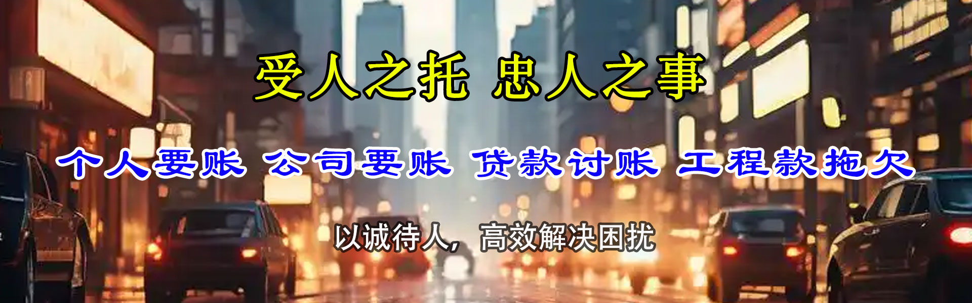 咸丰追债公司