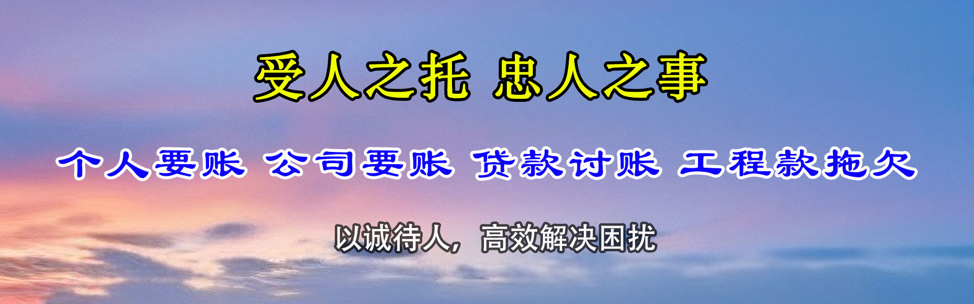 咸丰讨账公司